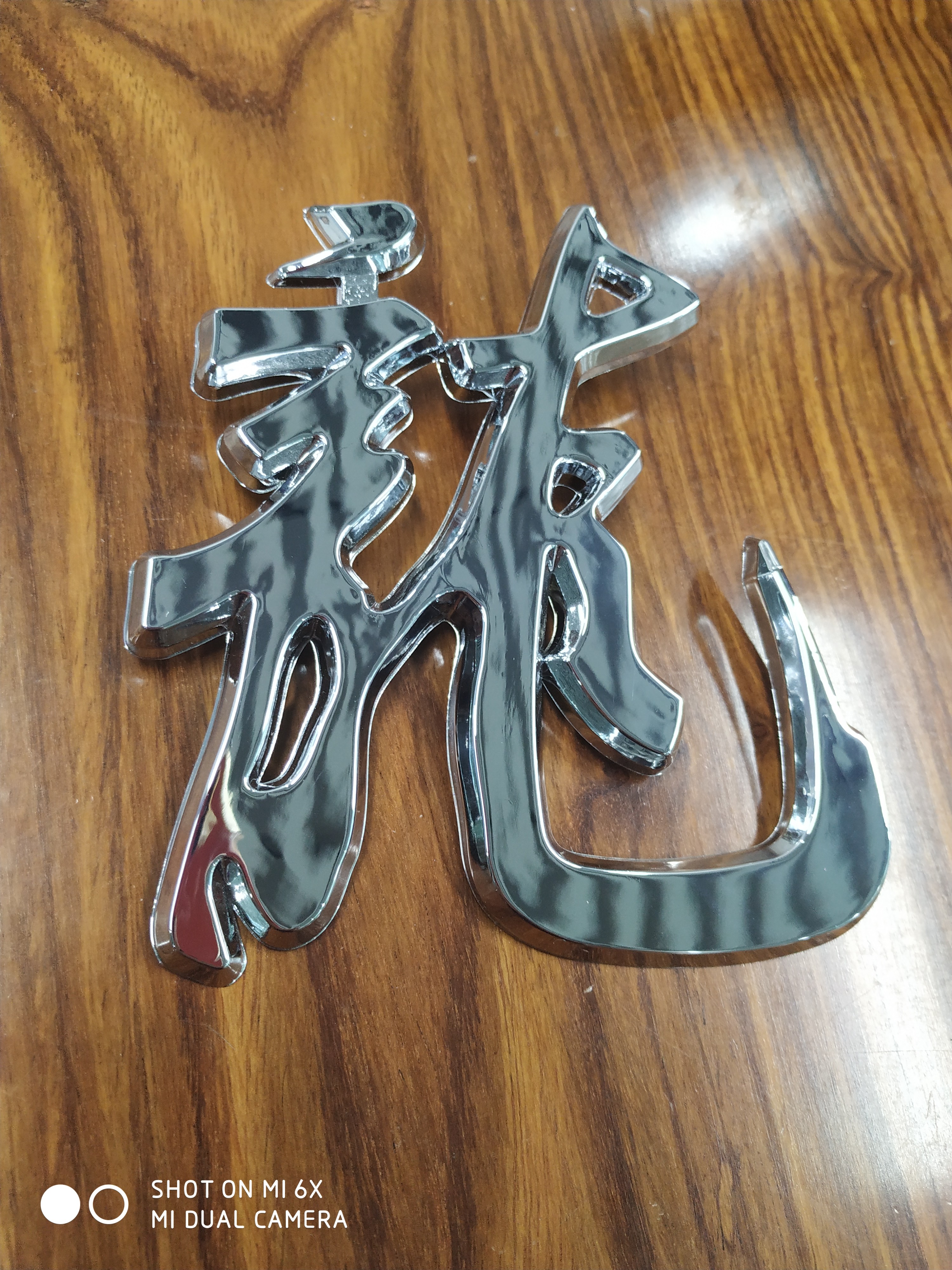 汽车标致电镀亮铬